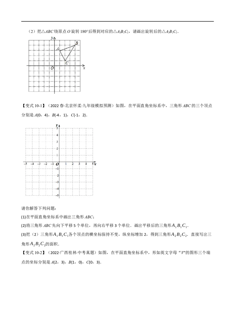 专题26图形的对称、平移、旋转与位似（10个高频考点）（举一反三）（全国通用）（原卷版）_中考复习资料_语数英物化_2数学中考复习_2023年中考复习资料_专项复习
