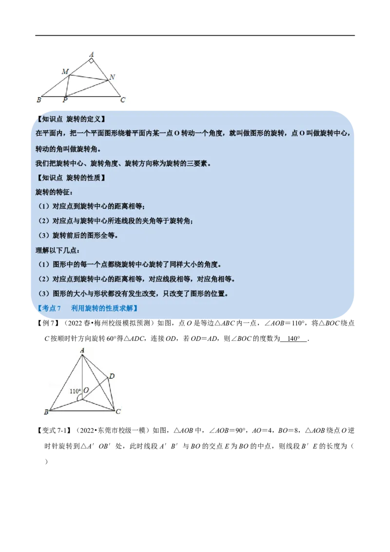 专题26图形的对称、平移、旋转与位似（10个高频考点）（举一反三）（全国通用）（原卷版）_中考复习资料_语数英物化_2数学中考复习_2023年中考复习资料_专项复习