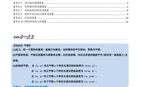 专题26图形的对称、平移、旋转与位似（10个高频考点）（举一反三）（全国通用）（原卷版）_中考复习资料_语数英物化_2数学中考复习_2023年中考复习资料_专项复习