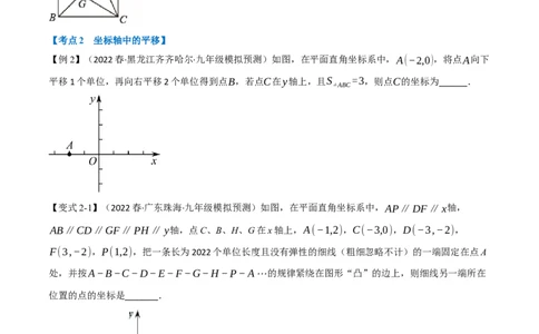 专题26图形的对称、平移、旋转与位似（10个高频考点）（举一反三）（全国通用）（原卷版）_中考复习资料_语数英物化_2数学中考复习_2023年中考复习资料_专项复习