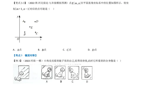 专题26图形的对称、平移、旋转与位似（10个高频考点）（举一反三）（全国通用）（原卷版）_中考复习资料_语数英物化_2数学中考复习_2023年中考复习资料_专项复习