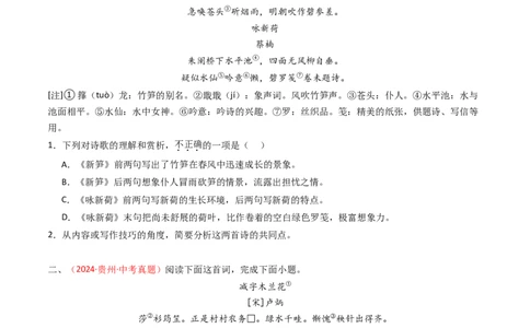 专题30：课外古诗词阅读精练-备战2025年中考语文一轮复习古代诗歌阅读（全国通用）原卷版_中考复习资料_语数英物化_1语文中考复习_2025年中考资料