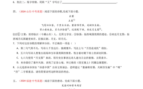 专题30：课外古诗词阅读精练-备战2025年中考语文一轮复习古代诗歌阅读（全国通用）原卷版_中考复习资料_语数英物化_1语文中考复习_2025年中考资料