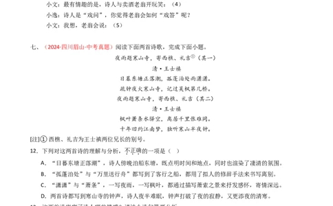 专题30：课外古诗词阅读精练-备战2025年中考语文一轮复习古代诗歌阅读（全国通用）原卷版_中考复习资料_语数英物化_1语文中考复习_2025年中考资料