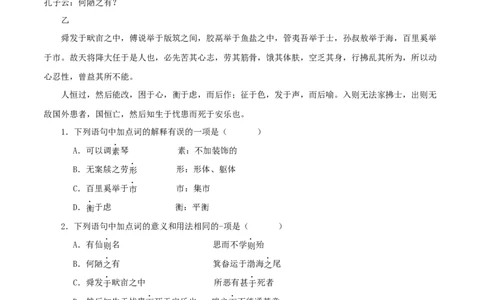 专题08陋室铭（原卷版）－备战2024年中考语文之文言文对比阅读（全国通用）_中考复习资料_语数英物化_1语文中考复习_2024年中考资料_专项复习资料