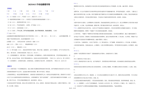 高一期中地理试卷答案_2025年11月高一试卷_251102湖北省黄冈市黄梅县育才高级中学2025-2026学年高一上学期10月期中（全）