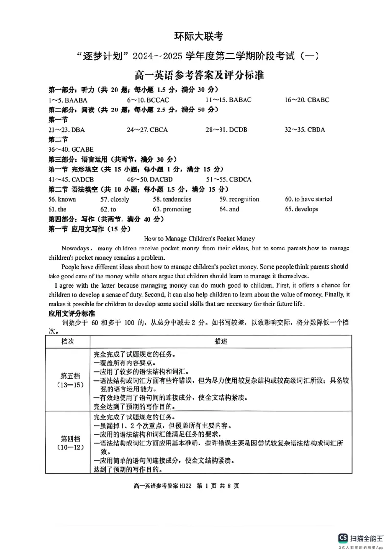 高一英语参考答案_2025年03月试卷_0331河南省驻马店市环际大联考2024-2025学年高一下学期阶段考试（一）