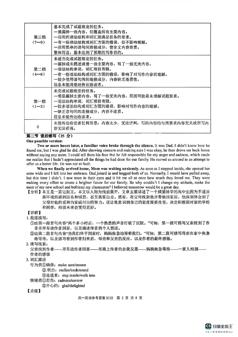 高一英语参考答案_2025年03月试卷_0331河南省驻马店市环际大联考2024-2025学年高一下学期阶段考试（一）