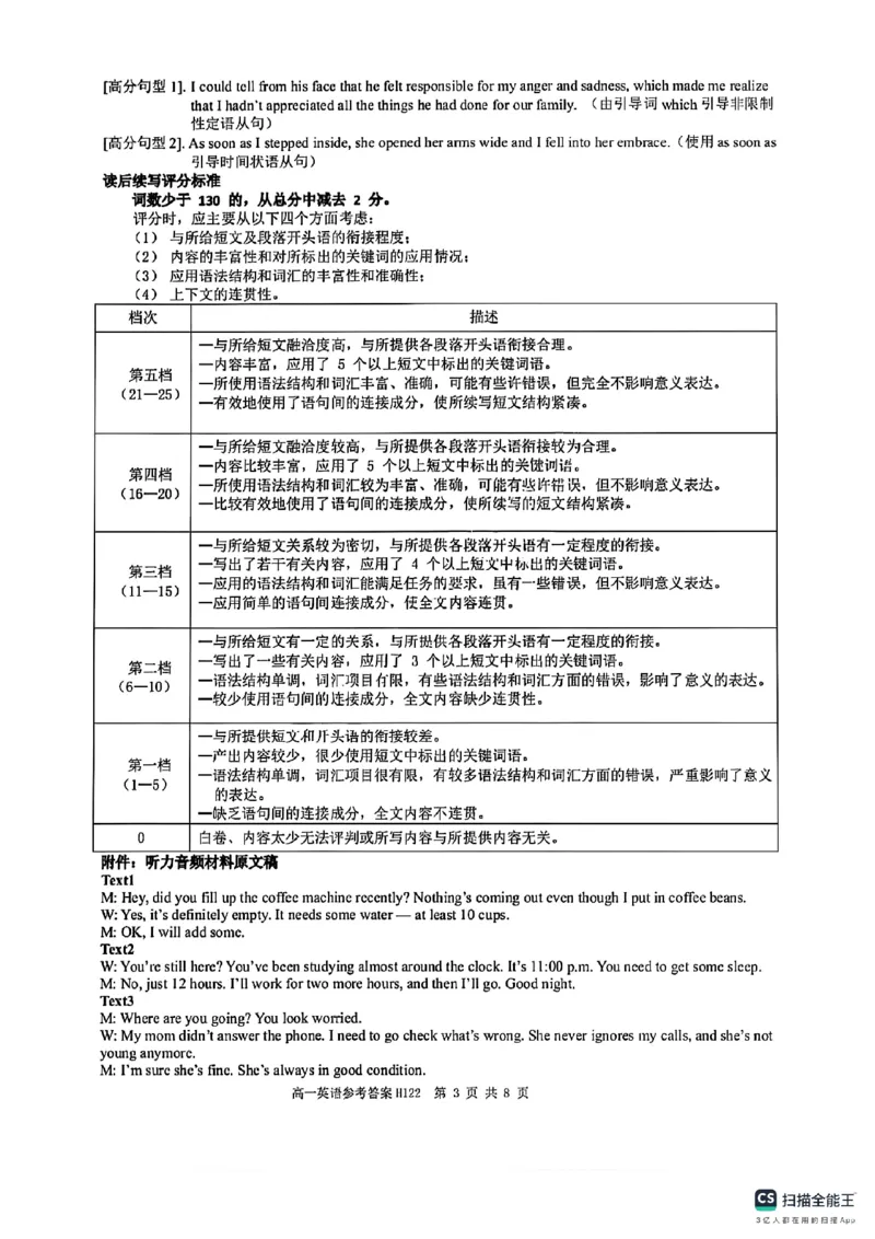 高一英语参考答案_2025年03月试卷_0331河南省驻马店市环际大联考2024-2025学年高一下学期阶段考试（一）