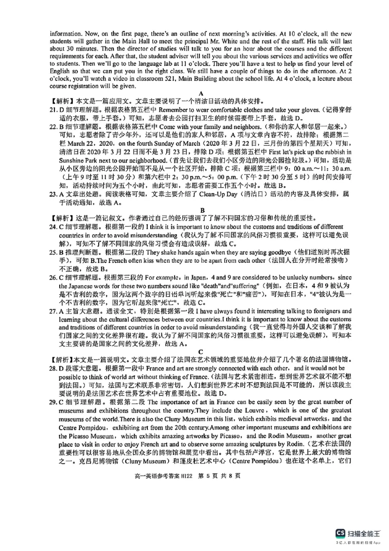 高一英语参考答案_2025年03月试卷_0331河南省驻马店市环际大联考2024-2025学年高一下学期阶段考试（一）