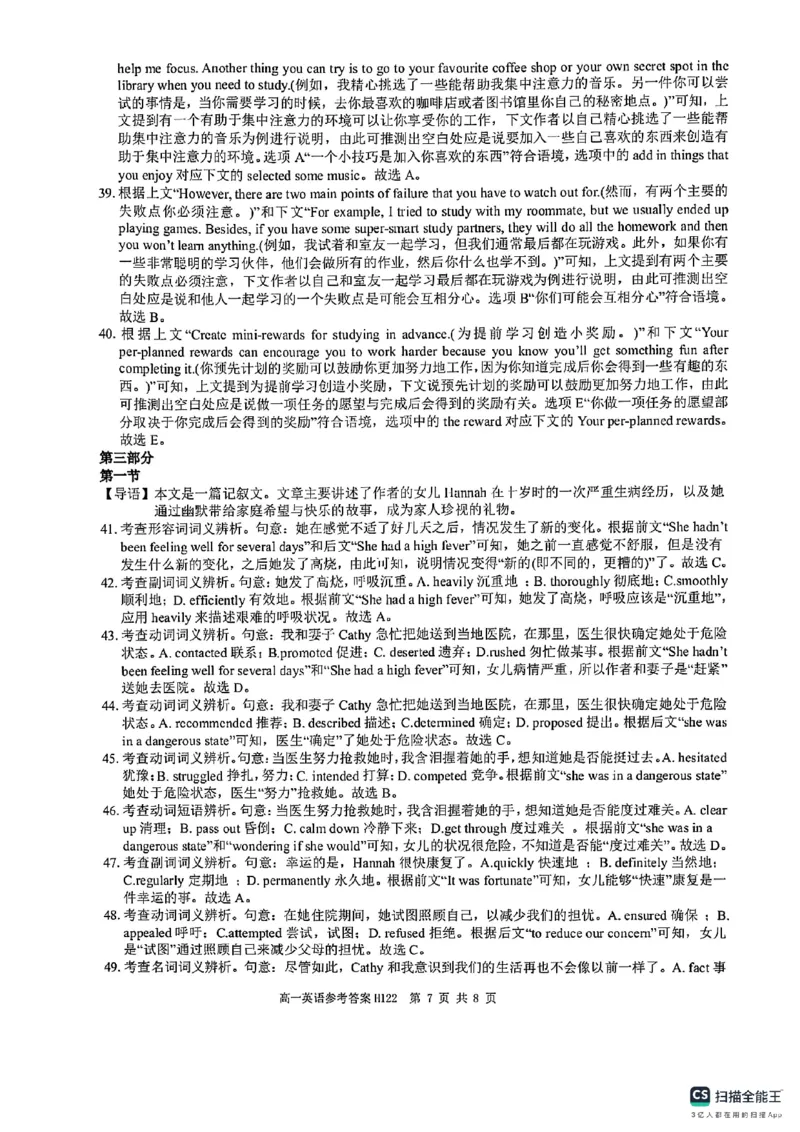高一英语参考答案_2025年03月试卷_0331河南省驻马店市环际大联考2024-2025学年高一下学期阶段考试（一）
