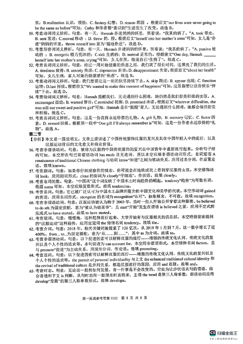 高一英语参考答案_2025年03月试卷_0331河南省驻马店市环际大联考2024-2025学年高一下学期阶段考试（一）