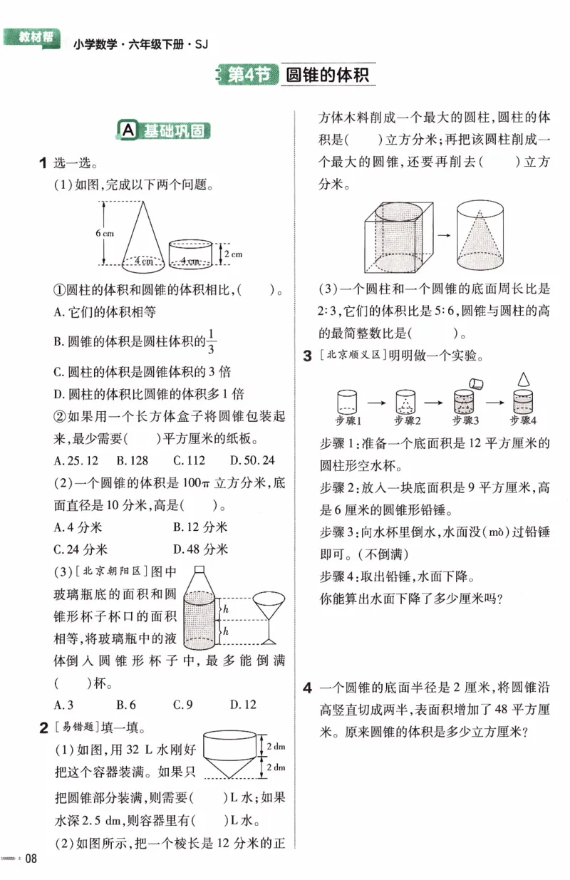 26春《练习帮》苏教数学6下_2026春小学教辅大合集_5-26春《天星教育》系列_26春《教材帮》数学苏教版1-6下_26春苏教版数学六年级下册《教材帮》