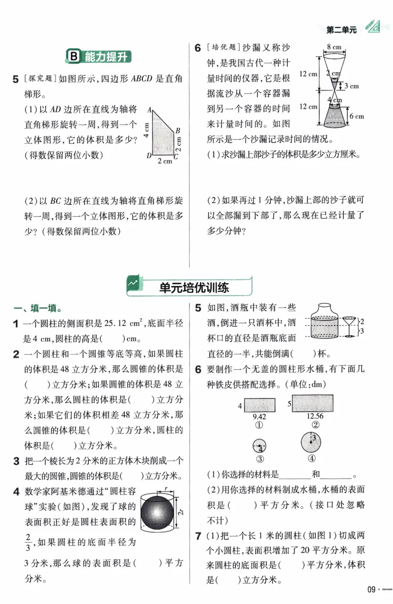 26春《练习帮》苏教数学6下_2026春小学教辅大合集_5-26春《天星教育》系列_26春《教材帮》数学苏教版1-6下_26春苏教版数学六年级下册《教材帮》