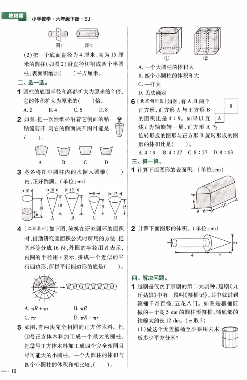 26春《练习帮》苏教数学6下_2026春小学教辅大合集_5-26春《天星教育》系列_26春《教材帮》数学苏教版1-6下_26春苏教版数学六年级下册《教材帮》