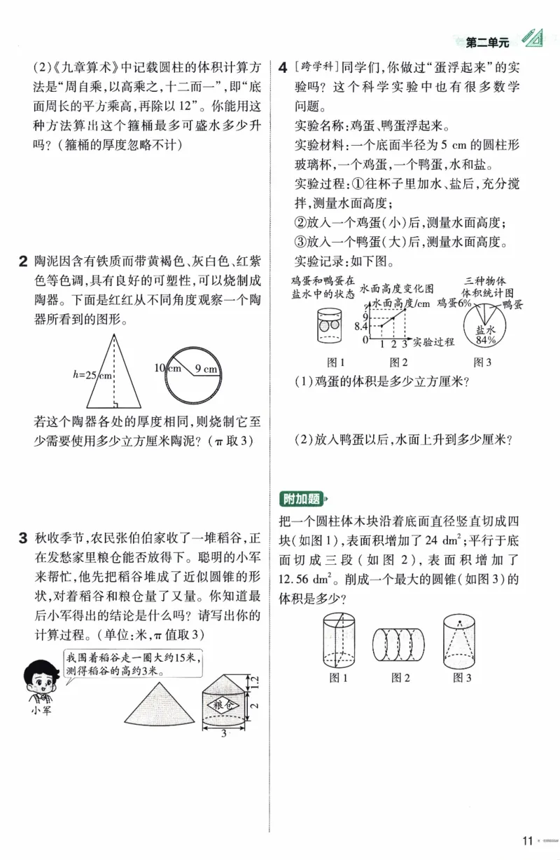 26春《练习帮》苏教数学6下_2026春小学教辅大合集_5-26春《天星教育》系列_26春《教材帮》数学苏教版1-6下_26春苏教版数学六年级下册《教材帮》