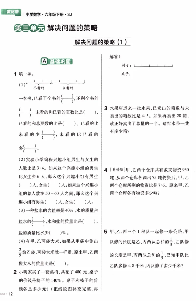 26春《练习帮》苏教数学6下_2026春小学教辅大合集_5-26春《天星教育》系列_26春《教材帮》数学苏教版1-6下_26春苏教版数学六年级下册《教材帮》