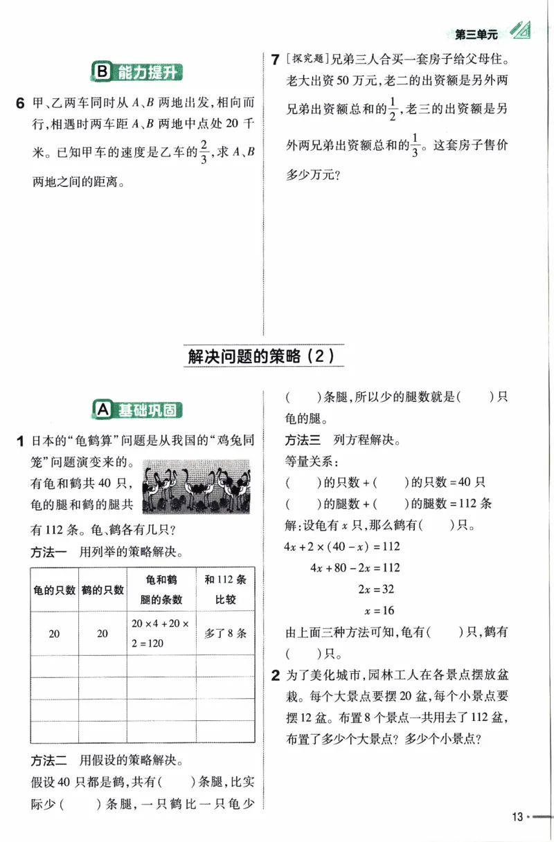 26春《练习帮》苏教数学6下_2026春小学教辅大合集_5-26春《天星教育》系列_26春《教材帮》数学苏教版1-6下_26春苏教版数学六年级下册《教材帮》