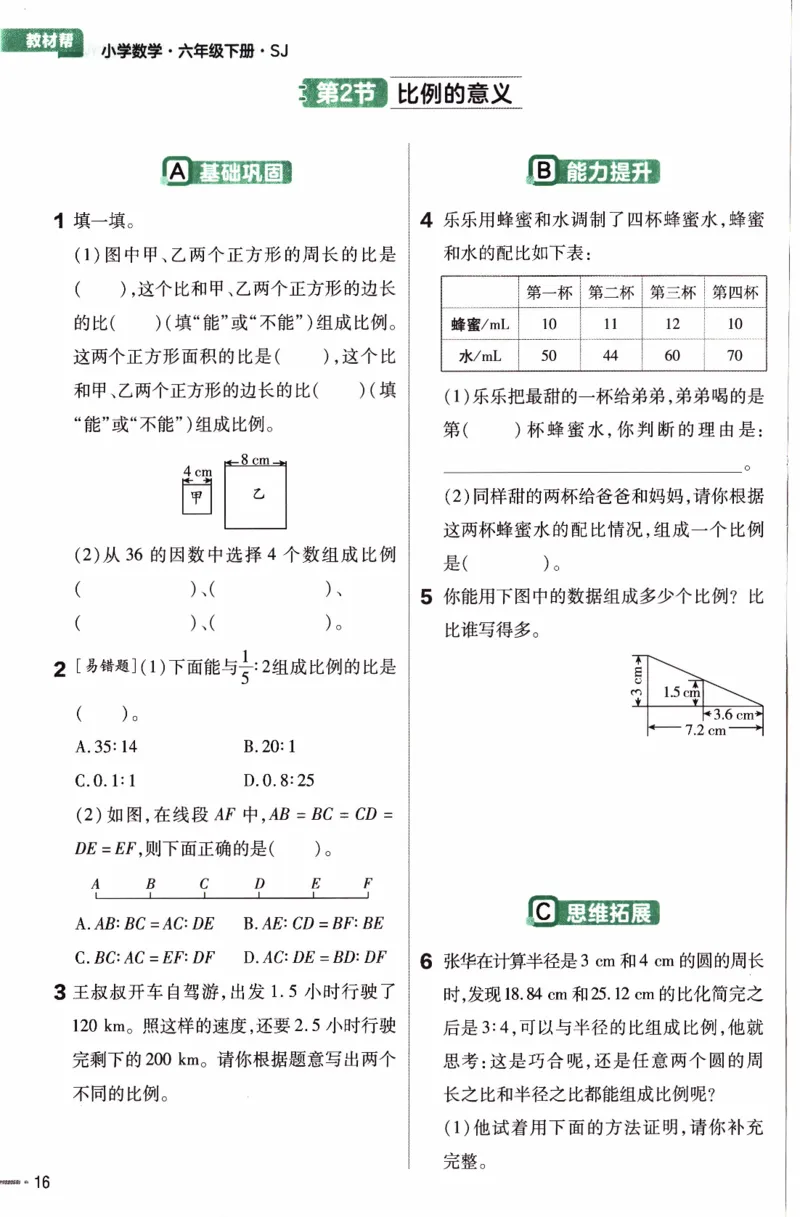 26春《练习帮》苏教数学6下_2026春小学教辅大合集_5-26春《天星教育》系列_26春《教材帮》数学苏教版1-6下_26春苏教版数学六年级下册《教材帮》