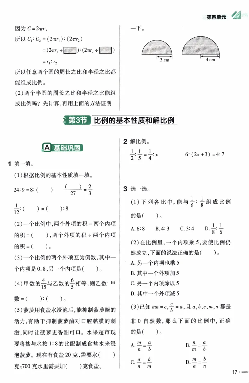 26春《练习帮》苏教数学6下_2026春小学教辅大合集_5-26春《天星教育》系列_26春《教材帮》数学苏教版1-6下_26春苏教版数学六年级下册《教材帮》