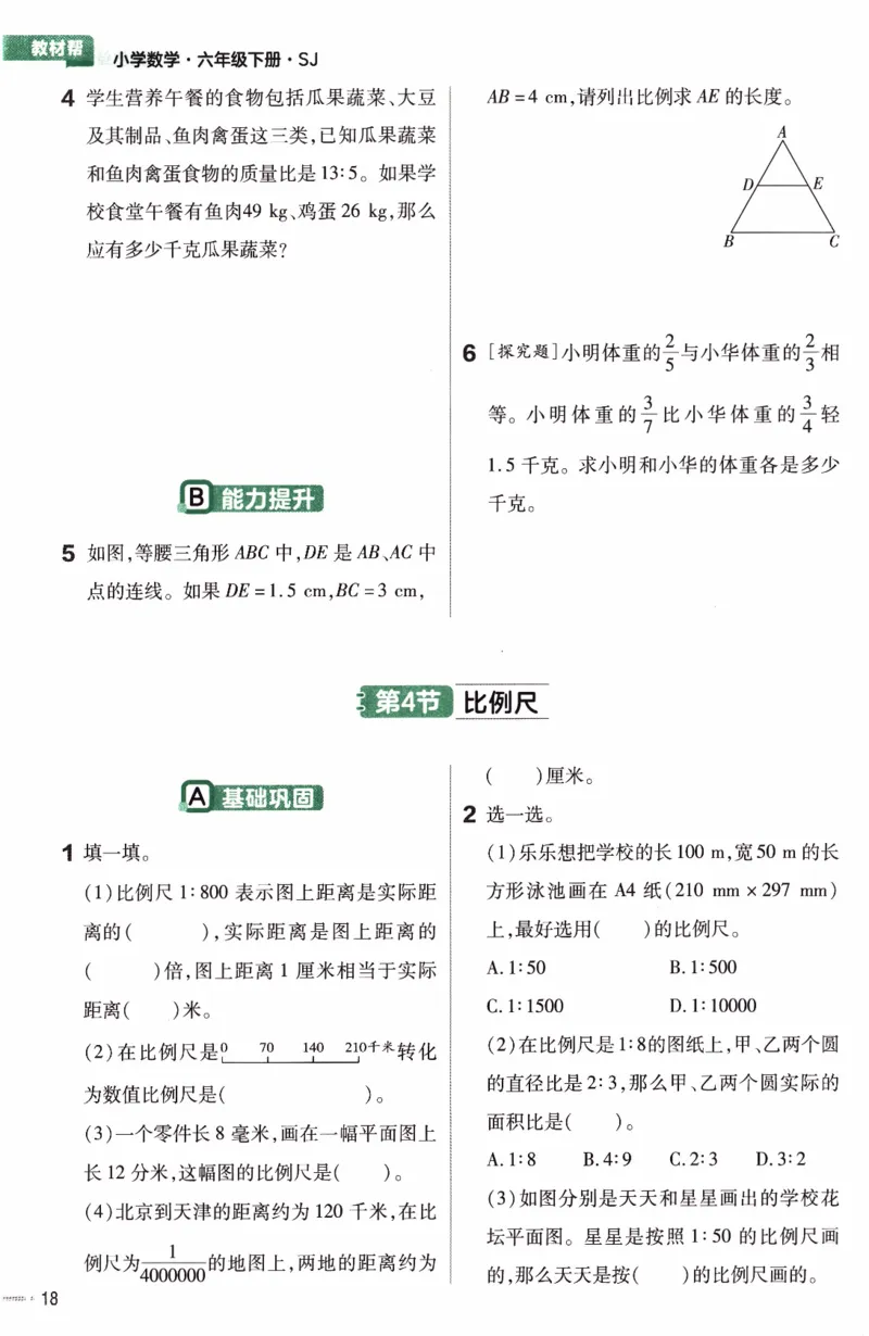 26春《练习帮》苏教数学6下_2026春小学教辅大合集_5-26春《天星教育》系列_26春《教材帮》数学苏教版1-6下_26春苏教版数学六年级下册《教材帮》