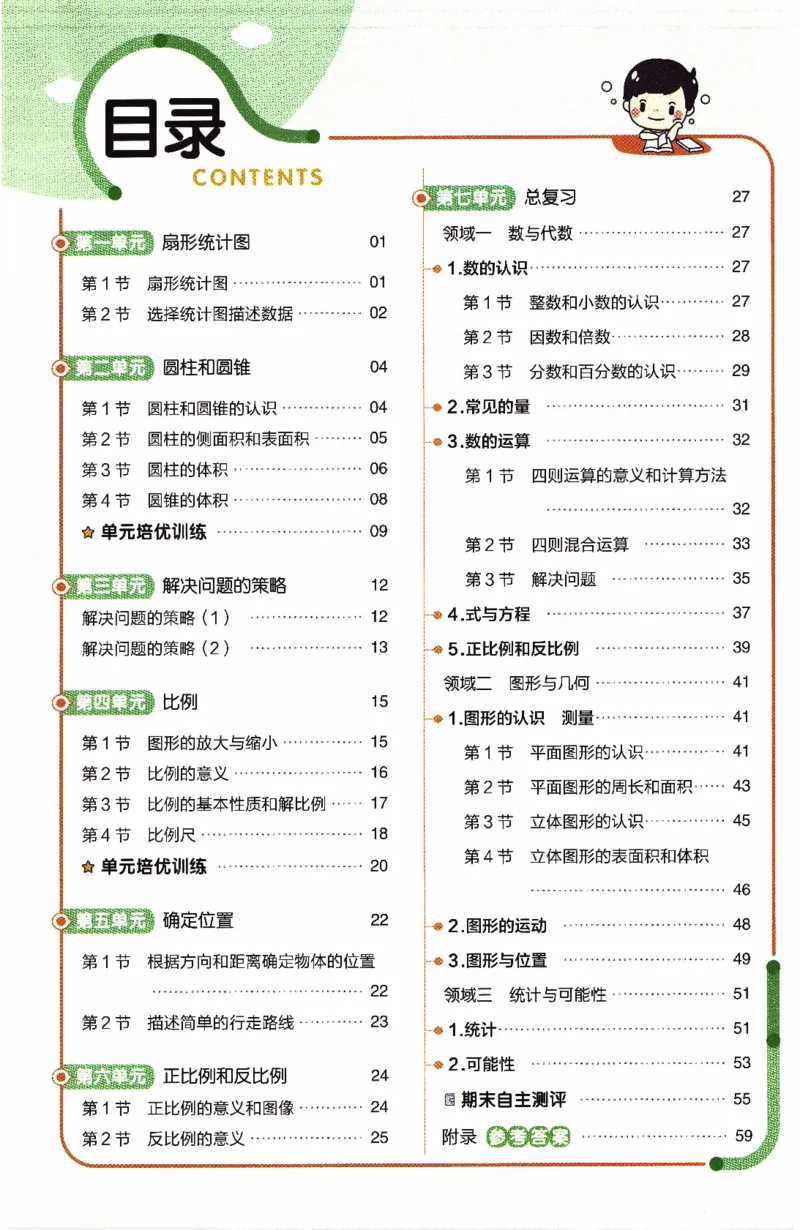26春《练习帮》苏教数学6下_2026春小学教辅大合集_5-26春《天星教育》系列_26春《教材帮》数学苏教版1-6下_26春苏教版数学六年级下册《教材帮》