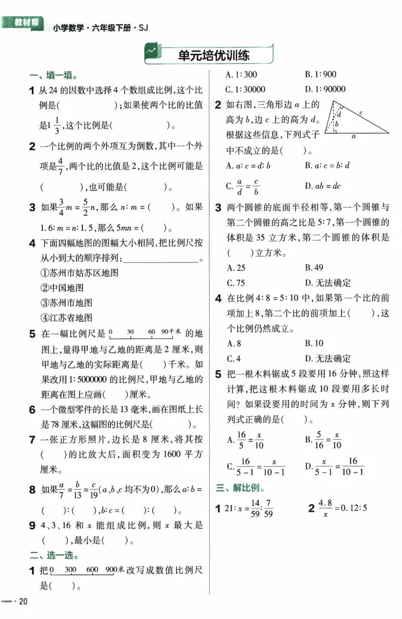 26春《练习帮》苏教数学6下_2026春小学教辅大合集_5-26春《天星教育》系列_26春《教材帮》数学苏教版1-6下_26春苏教版数学六年级下册《教材帮》