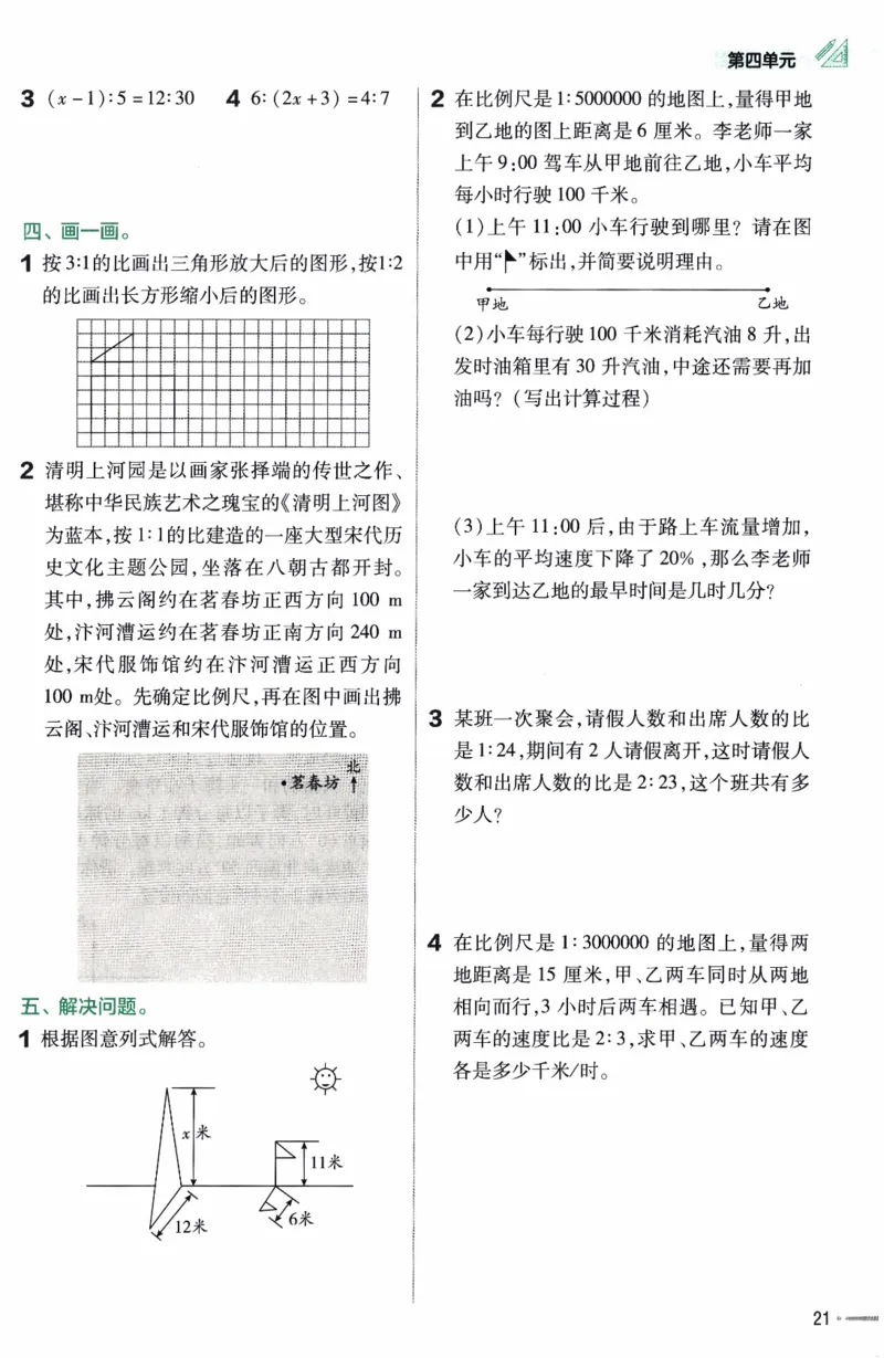 26春《练习帮》苏教数学6下_2026春小学教辅大合集_5-26春《天星教育》系列_26春《教材帮》数学苏教版1-6下_26春苏教版数学六年级下册《教材帮》