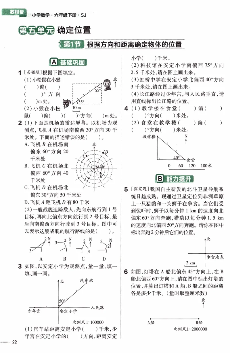 26春《练习帮》苏教数学6下_2026春小学教辅大合集_5-26春《天星教育》系列_26春《教材帮》数学苏教版1-6下_26春苏教版数学六年级下册《教材帮》