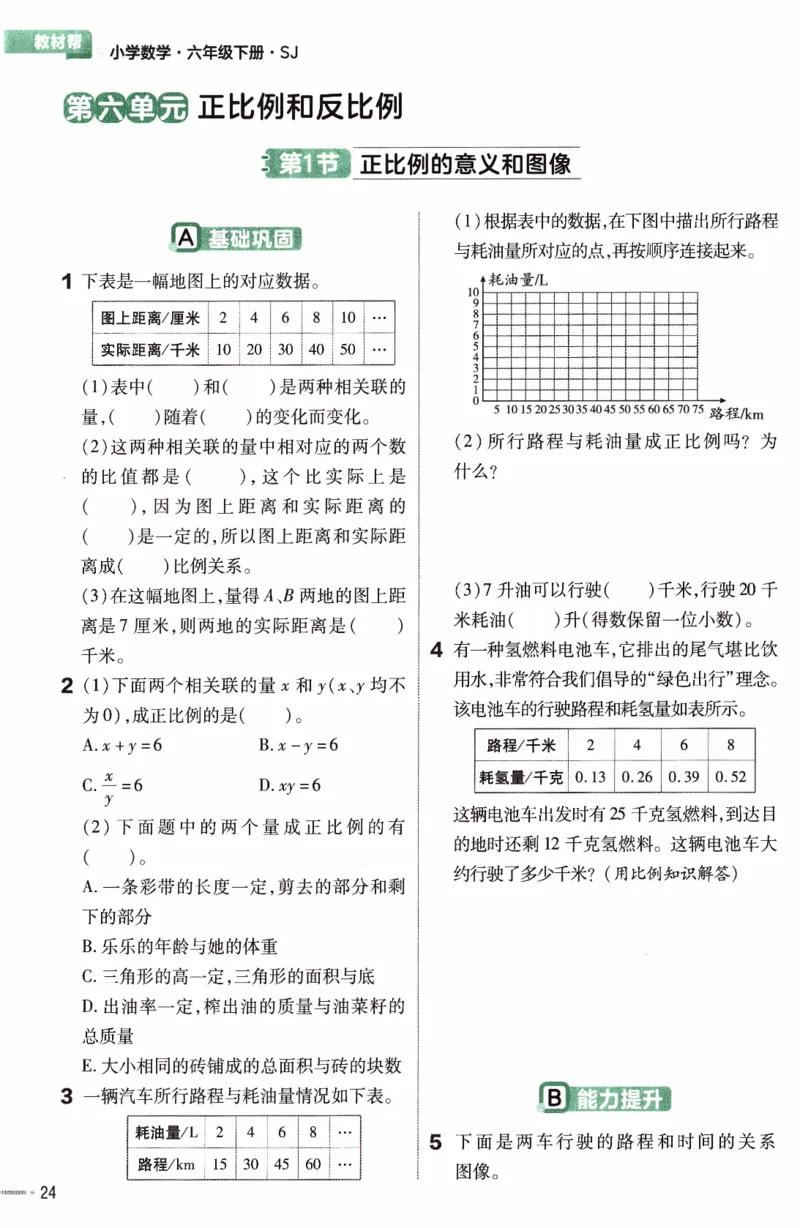 26春《练习帮》苏教数学6下_2026春小学教辅大合集_5-26春《天星教育》系列_26春《教材帮》数学苏教版1-6下_26春苏教版数学六年级下册《教材帮》