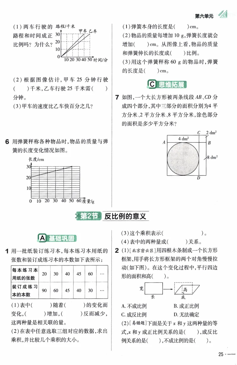 26春《练习帮》苏教数学6下_2026春小学教辅大合集_5-26春《天星教育》系列_26春《教材帮》数学苏教版1-6下_26春苏教版数学六年级下册《教材帮》