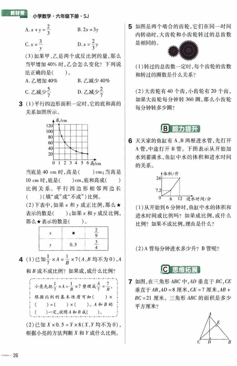 26春《练习帮》苏教数学6下_2026春小学教辅大合集_5-26春《天星教育》系列_26春《教材帮》数学苏教版1-6下_26春苏教版数学六年级下册《教材帮》