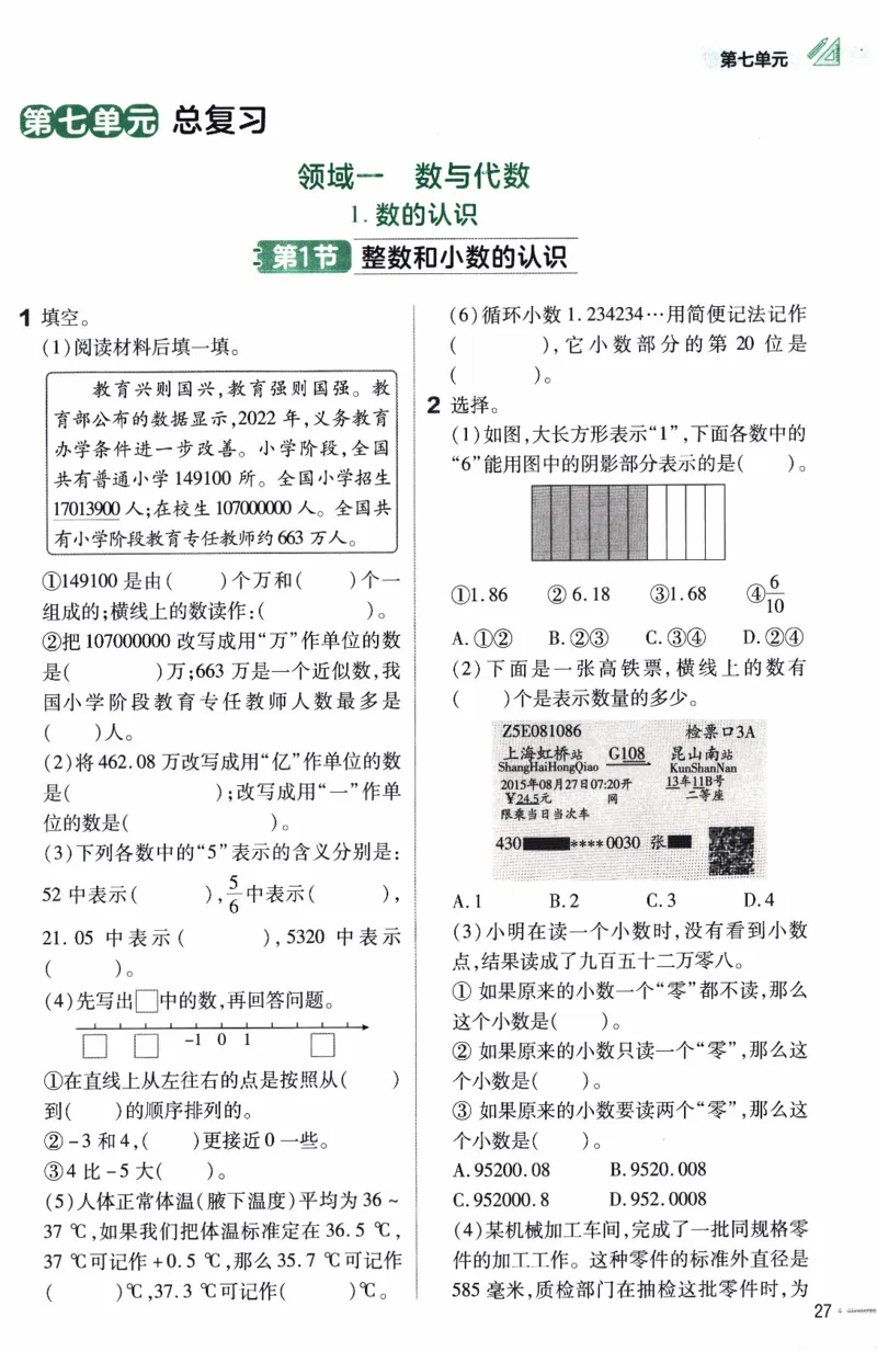 26春《练习帮》苏教数学6下_2026春小学教辅大合集_5-26春《天星教育》系列_26春《教材帮》数学苏教版1-6下_26春苏教版数学六年级下册《教材帮》