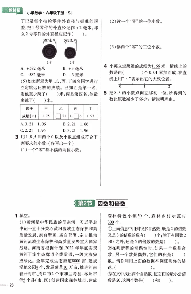 26春《练习帮》苏教数学6下_2026春小学教辅大合集_5-26春《天星教育》系列_26春《教材帮》数学苏教版1-6下_26春苏教版数学六年级下册《教材帮》