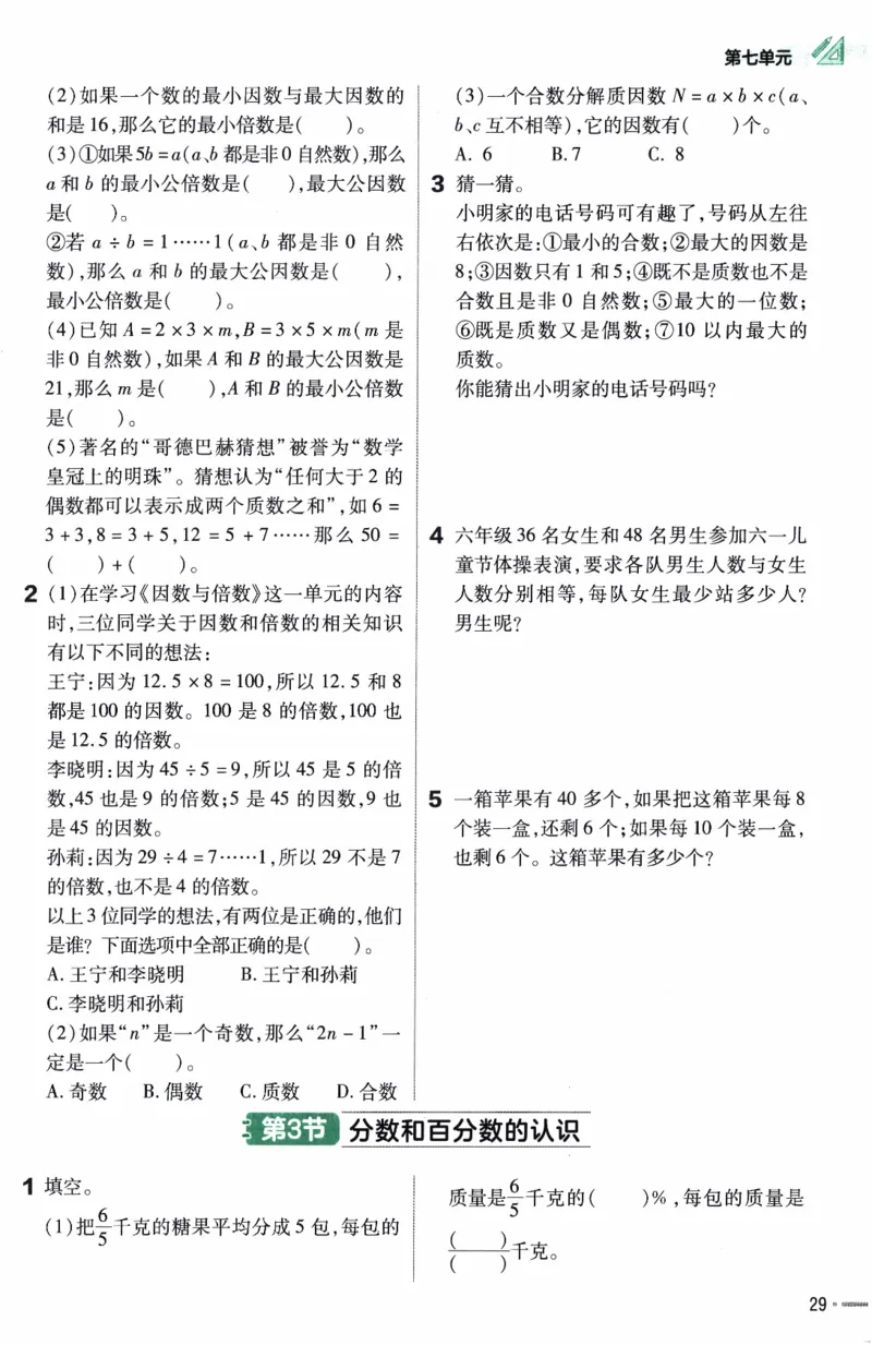 26春《练习帮》苏教数学6下_2026春小学教辅大合集_5-26春《天星教育》系列_26春《教材帮》数学苏教版1-6下_26春苏教版数学六年级下册《教材帮》