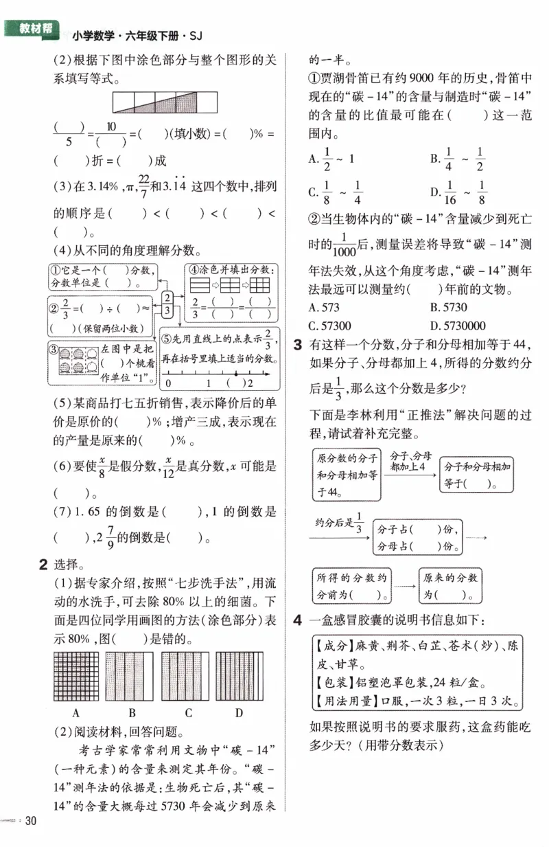 26春《练习帮》苏教数学6下_2026春小学教辅大合集_5-26春《天星教育》系列_26春《教材帮》数学苏教版1-6下_26春苏教版数学六年级下册《教材帮》