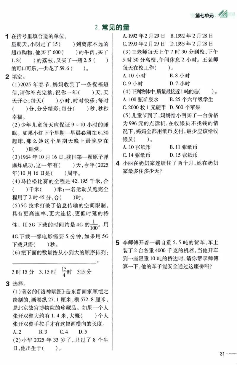 26春《练习帮》苏教数学6下_2026春小学教辅大合集_5-26春《天星教育》系列_26春《教材帮》数学苏教版1-6下_26春苏教版数学六年级下册《教材帮》