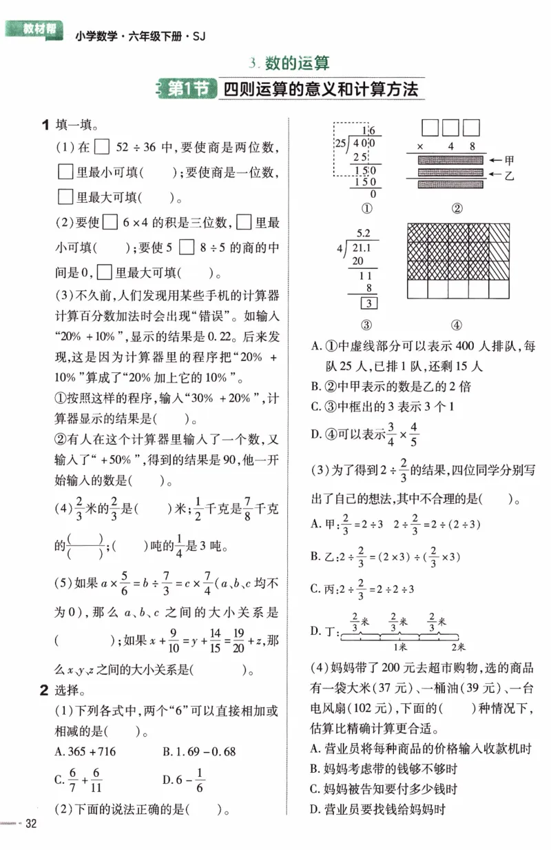 26春《练习帮》苏教数学6下_2026春小学教辅大合集_5-26春《天星教育》系列_26春《教材帮》数学苏教版1-6下_26春苏教版数学六年级下册《教材帮》