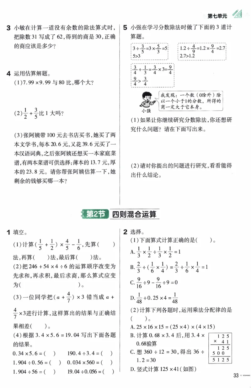 26春《练习帮》苏教数学6下_2026春小学教辅大合集_5-26春《天星教育》系列_26春《教材帮》数学苏教版1-6下_26春苏教版数学六年级下册《教材帮》