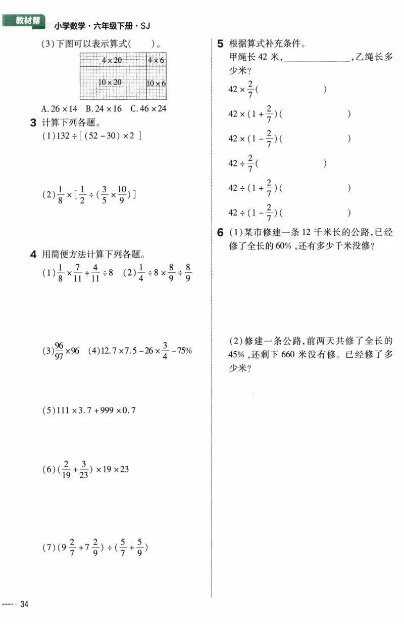 26春《练习帮》苏教数学6下_2026春小学教辅大合集_5-26春《天星教育》系列_26春《教材帮》数学苏教版1-6下_26春苏教版数学六年级下册《教材帮》
