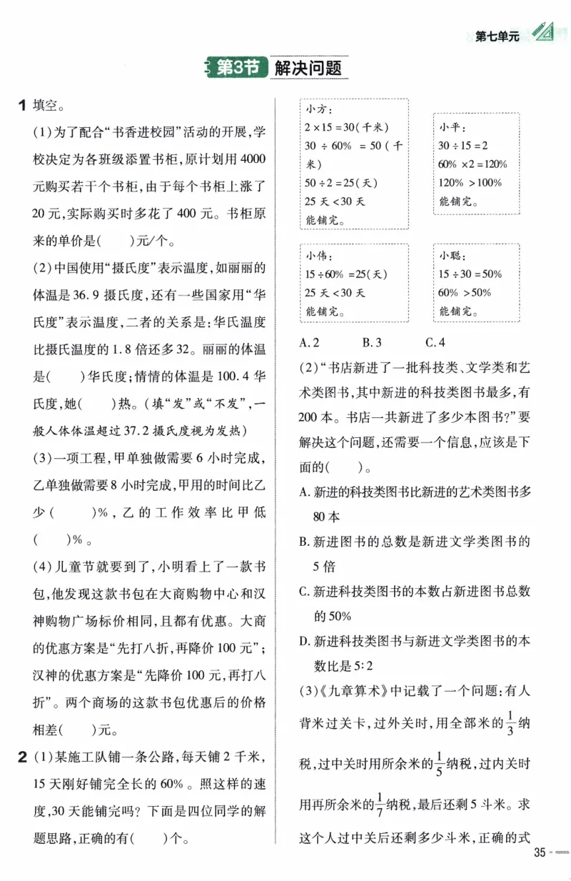 26春《练习帮》苏教数学6下_2026春小学教辅大合集_5-26春《天星教育》系列_26春《教材帮》数学苏教版1-6下_26春苏教版数学六年级下册《教材帮》