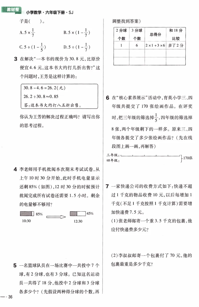 26春《练习帮》苏教数学6下_2026春小学教辅大合集_5-26春《天星教育》系列_26春《教材帮》数学苏教版1-6下_26春苏教版数学六年级下册《教材帮》
