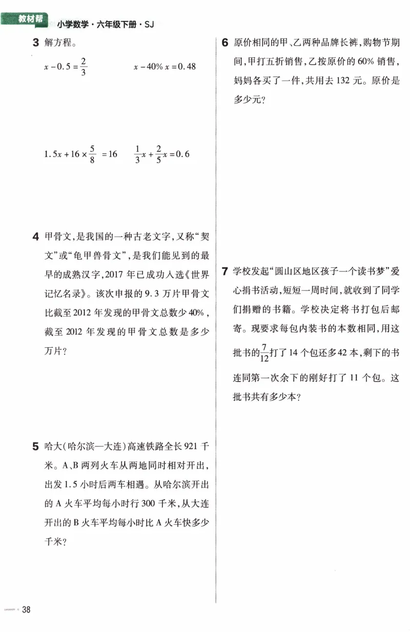 26春《练习帮》苏教数学6下_2026春小学教辅大合集_5-26春《天星教育》系列_26春《教材帮》数学苏教版1-6下_26春苏教版数学六年级下册《教材帮》