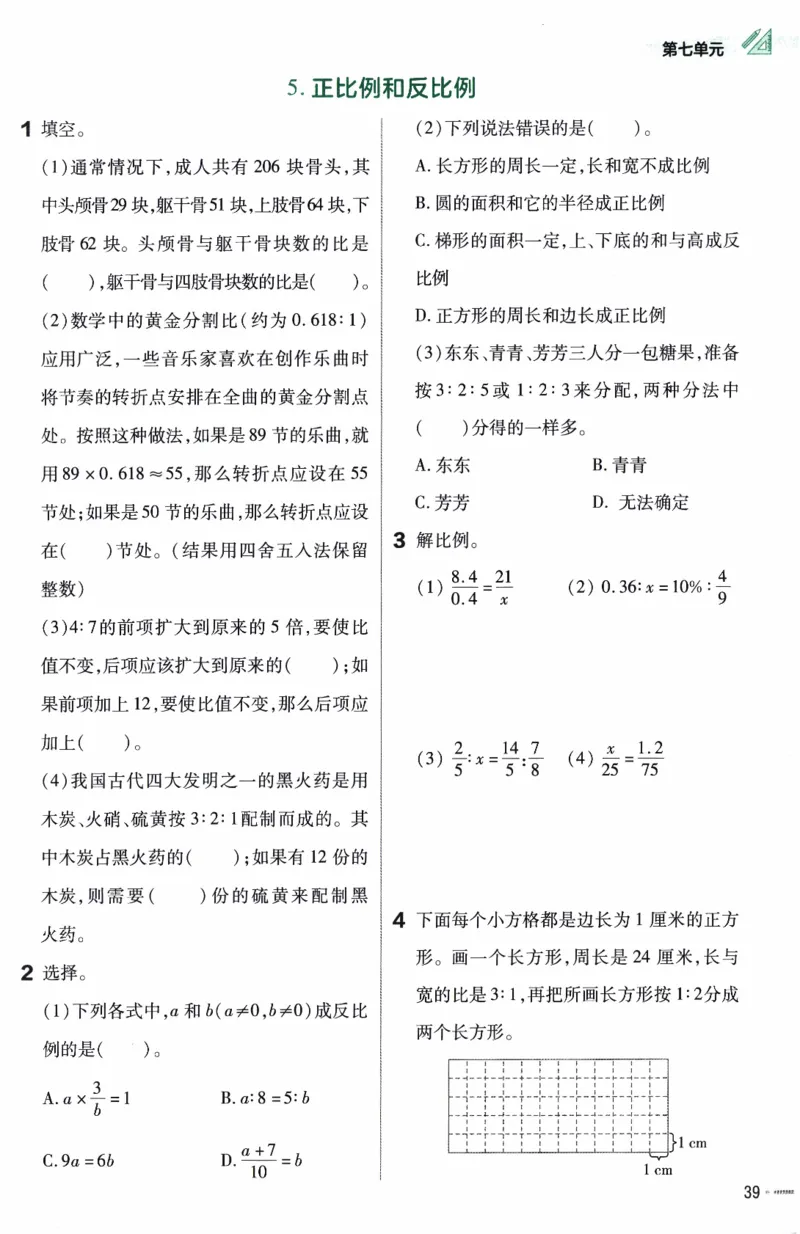 26春《练习帮》苏教数学6下_2026春小学教辅大合集_5-26春《天星教育》系列_26春《教材帮》数学苏教版1-6下_26春苏教版数学六年级下册《教材帮》