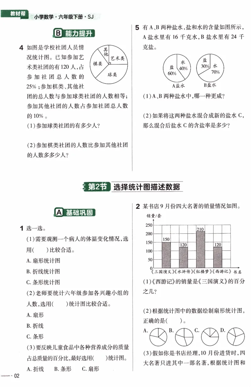 26春《练习帮》苏教数学6下_2026春小学教辅大合集_5-26春《天星教育》系列_26春《教材帮》数学苏教版1-6下_26春苏教版数学六年级下册《教材帮》