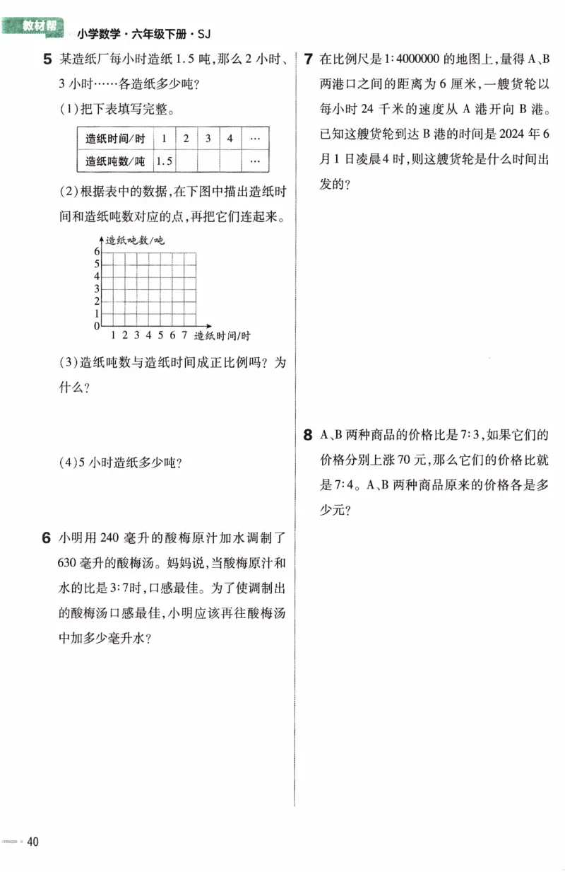 26春《练习帮》苏教数学6下_2026春小学教辅大合集_5-26春《天星教育》系列_26春《教材帮》数学苏教版1-6下_26春苏教版数学六年级下册《教材帮》