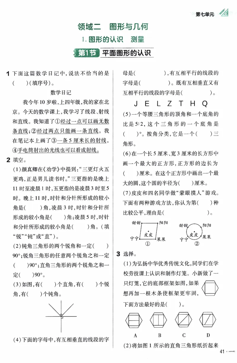 26春《练习帮》苏教数学6下_2026春小学教辅大合集_5-26春《天星教育》系列_26春《教材帮》数学苏教版1-6下_26春苏教版数学六年级下册《教材帮》