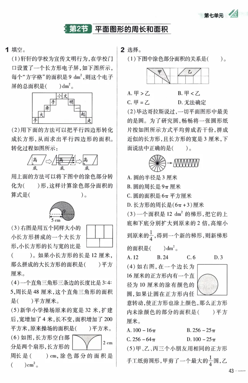26春《练习帮》苏教数学6下_2026春小学教辅大合集_5-26春《天星教育》系列_26春《教材帮》数学苏教版1-6下_26春苏教版数学六年级下册《教材帮》
