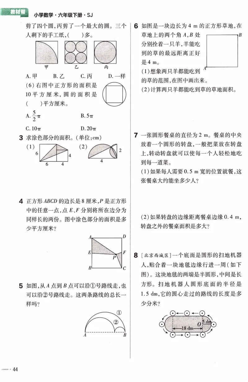 26春《练习帮》苏教数学6下_2026春小学教辅大合集_5-26春《天星教育》系列_26春《教材帮》数学苏教版1-6下_26春苏教版数学六年级下册《教材帮》