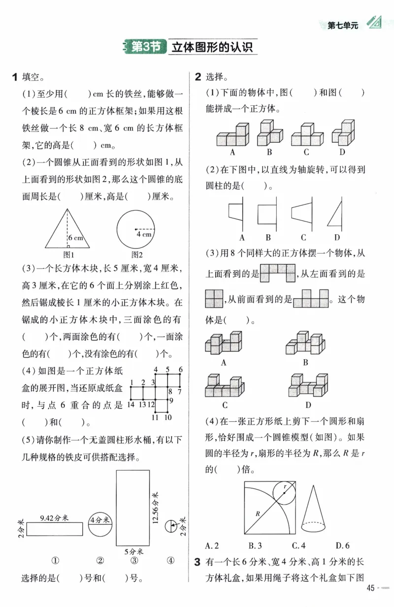 26春《练习帮》苏教数学6下_2026春小学教辅大合集_5-26春《天星教育》系列_26春《教材帮》数学苏教版1-6下_26春苏教版数学六年级下册《教材帮》